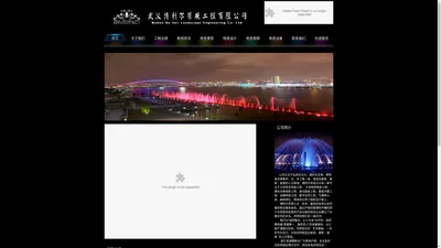 湖北武汉博利尔景观工程有限公司 专业喷泉设计施工售后一条龙企业