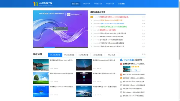 win11系统之家-win11系统下载_永久激活windows10系统下载