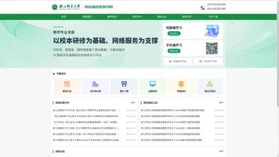 浙江师范大学网络继续教育学院