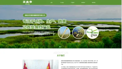 湖南米草通茶健康管理有限公司-首页