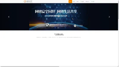 盛世荣华官网-网络安全+大数据+增值运营服务提供商