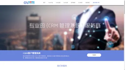 CRM系统_客户管理系统_在线CRM系统_高德厚普