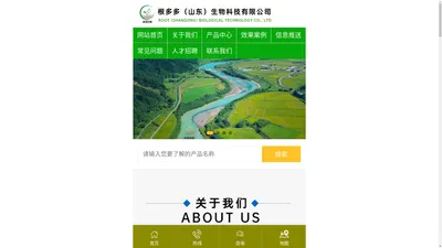 根多多（山东）生物科技有限公司genduoduo.net 、分段定量施肥技术肥  、 复合肥  、水溶肥  、菌肥