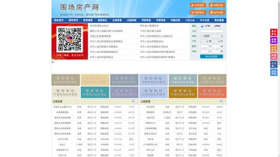 围场房产网-围场二手房-围场租房