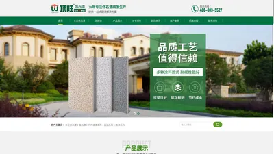 广东顺德顶旺环保建材有限公司