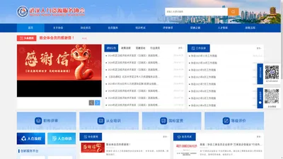 武汉人力资源服务协会