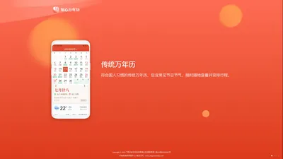 万年历APP官方网站——关心时间更关心你