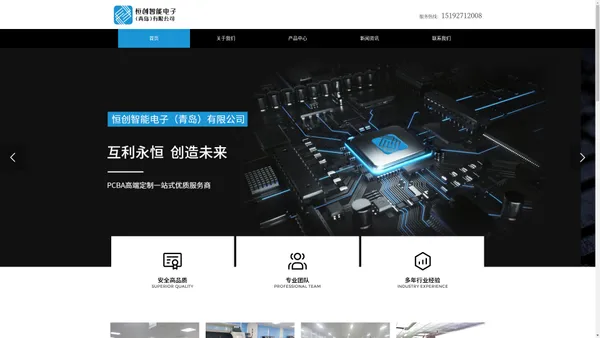 恒创智能电子(青岛)有限公司