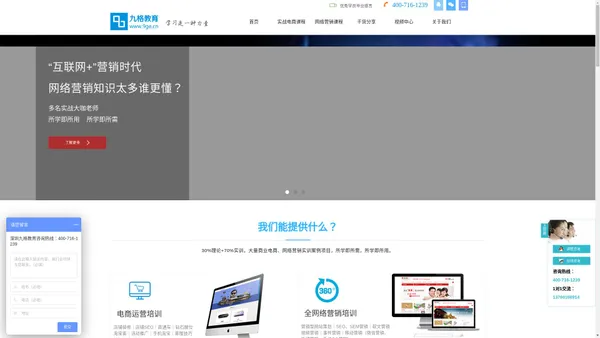 深圳网络营销培训_深圳电商培训_淘宝培训_松岗培训_九格教育