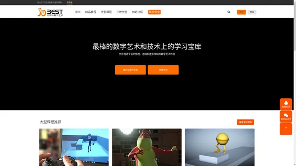 贝斯特数字艺术中心提供|Maya教程|Max教程|动画基础教程|影视动画教程|游戏动画教程|影视动画模型教程|次世代模型教程|影视特效和游戏特效教程|动漫设计教程|动画作品|动作参考|模型作品|各类CG类资源下载|致力于成为最棒的CG培训|教育|自学|交流平台！