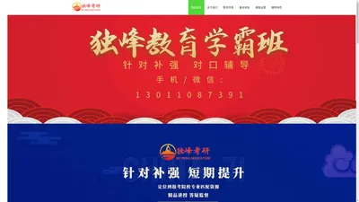 中国人民大学应用经济学考研辅导班培训_(独峰教育)人大应用经济学考研经验备考指南_人大经济学综合考研辅导培训网