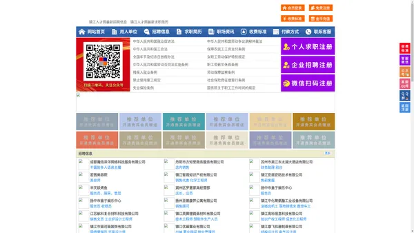 镇江人才网-镇江招聘网-镇江人才市场