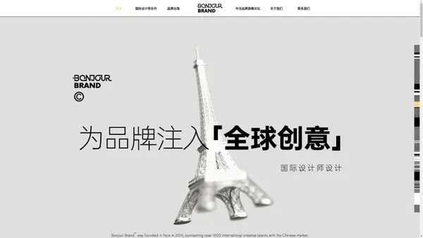 Bonjour Brand中法品牌美学中心 | 国际设计师联名，中国品牌出海，新品设计研发，中法品牌美学中心，中法品牌高峰论坛