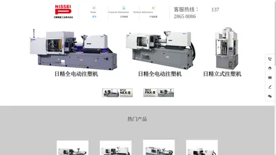 日本日精全电动注塑机｜日精小型注塑机｜日精双色机｜日精立式注塑机