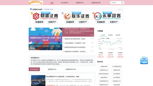 永华证券APP_股票配资平台_股票配资知识网