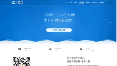 中介宝房源软件 - 中介软件,房产中介软件,房源管理软件,房产中介管理软件