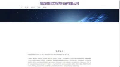 陕西倍翔宜教育科技有限公司