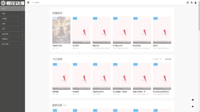 樱花动漫-热门动漫影视更新更快更高清的免费网站