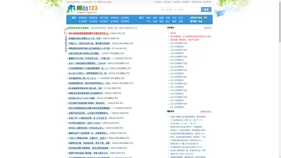 邢台123-邢台领先的在线生活信息网,好平台认准邢台123