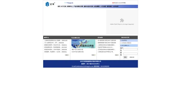 北京正有网络通信技术股份有限公司