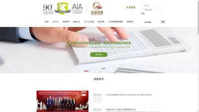 国际会计师公会AIA QIXUAN AIA--CPA转换AAIA项目中国官网 北京启宣时代教育咨询有限公司_培训教育_培训教育