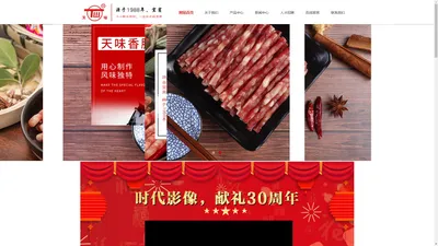 天味.商标,天味食品.商标,宜宾市长江肉食制品厂