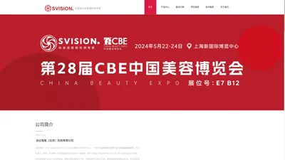 SVISION信云智能（北京）科技有限公司