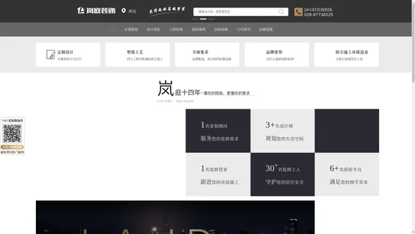 西安装修公司_西安家装公司口碑_别墅装修设计【岚庭装饰】