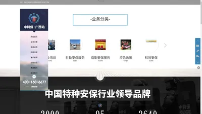 广西保安|广西保安公司|广西保安公司加盟|南宁保安公司挂靠-中特保国际安保股份有限公司