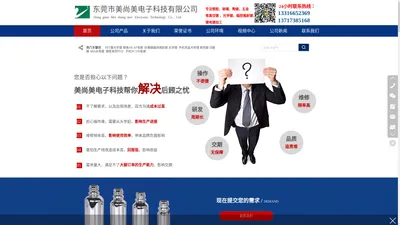 专业电镀厂商_东莞市美尚美电子科技有限公司