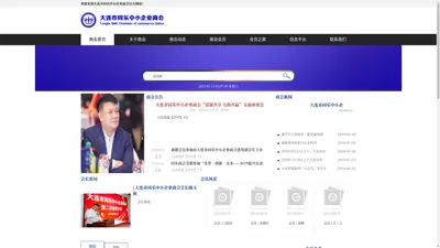 大连市同乐中小企业商会-官方网站