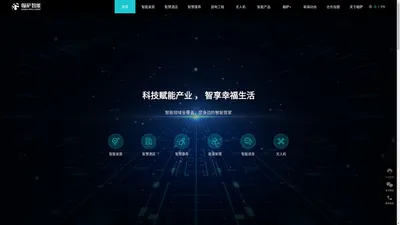 翰萨智能|智能化解决方案服务商-智能领域全覆盖-翰萨智能科技