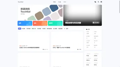 TouchGal - 一站式Galgame文化社区！
