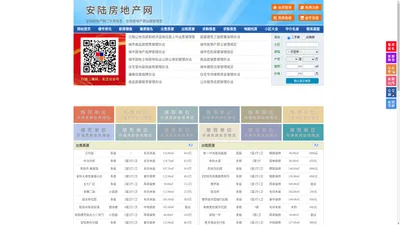 安陆房地产网-安陆房产网-安陆二手房