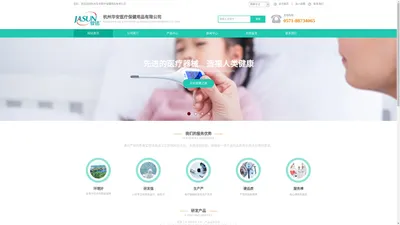 杭州华安医疗保健用品有限公司