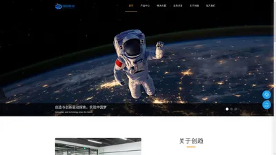 创趋科技-首页