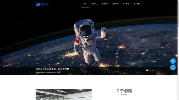 创趋科技-首页