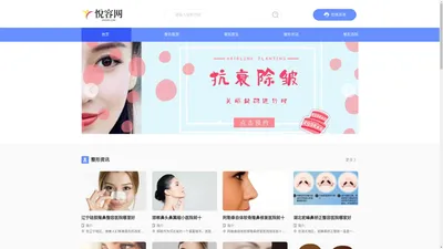 悦容网-美丽奇迹，见证无限可能