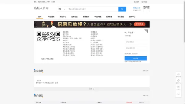 临城人才网-临城人才市场-临城找工作-临城招聘网