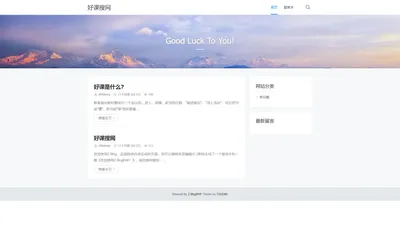 好课搜网 - Good Luck To You!