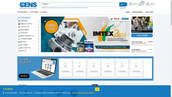 CENS.com 中经社外贸网 - 大中华供应商线上产品资料库