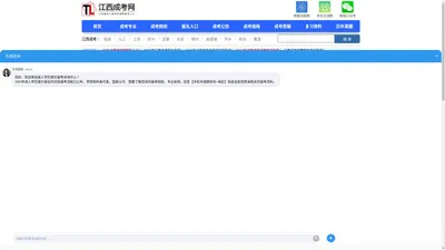 江西成人高考报名网-江西成考网