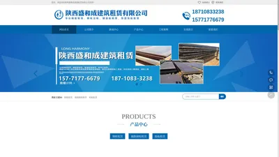 陕西盛和成建筑租赁有限公司