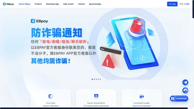 EBpay-安全支付工具