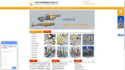 东莞市龙驰模具配件有限公司-东莞模具配件公司_精密模具配件生产厂家 - 东莞龙驰