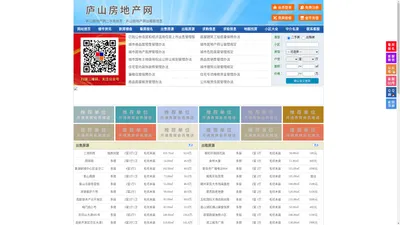 庐山房地产网-庐山房产网-庐山二手房