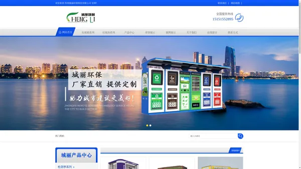 智能垃圾箱-垃圾处理设备-垃圾桶 苏州城丽环保科技有限公司