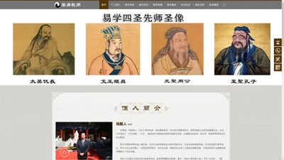 杨懿人姓名学,大衍筮法培训,家居风水规划,办公风水布局