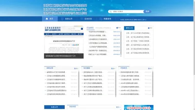 江苏省工程机械行业安全信息网-南京仁旭企业管理有限公司