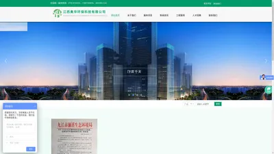 奥华环保--江西奥华环保科技有限公司